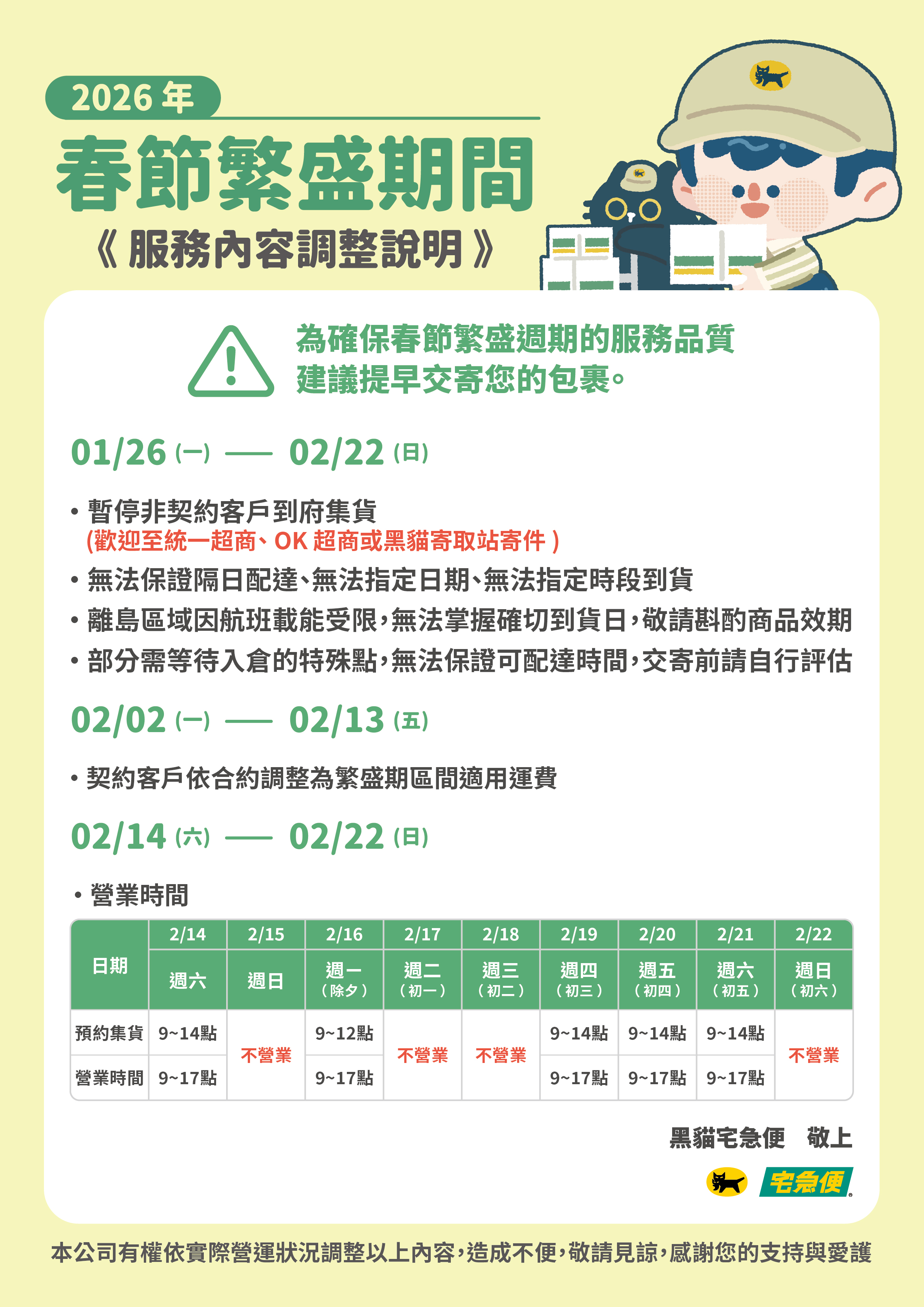 春節服務調整說明-03.jpg